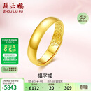 周六福福字黄金戒指女素圈生日礼物计价AA010916 活口15号 约4.33g