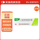 [艾迪特（ADT）]乙氧苯柳胺软膏 20g:1g 10支装