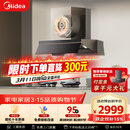 美的（Midea）【蒸汽洗AK7PRO】抽吸排油烟机【推荐搭QD529灶】家用28风量大吸力顶侧一体自清洁蒸汽洗以旧换新