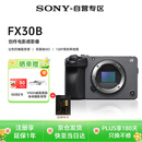 索尼（SONY）ILME-FX30B 4K直播视频拍摄旅游 紧凑型电影摄像机 半画幅数码相机 备用电池套装