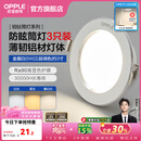 欧普照明（OPPLE）3只装三档调色led全铝筒灯超薄筒灯客厅吊顶天花灯过道嵌入式洞灯 【高显防眩-铝材】5W/调色/白【3只】