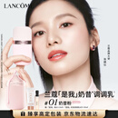 兰蔻「是我」奶昔调调乳#01奶昔粉妆前乳化妆品礼盒送女友生日礼物