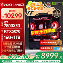 微星（MSI）AMD R7 7800X3D/9700X/5060Ti/5070/瀚铠9070XT台式组装电脑游戏电竞三角洲行动主机DIY整机组装机 配置十：7800X3D+RTX5070