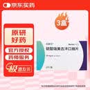 乐泰可【原研进口】乐泰可 硫酸瑞美吉泮口崩片 75mg*2片/盒【3盒装】