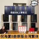 倪海厦原版书籍全套台湾出版社繁体天纪人纪伤寒论系列素问全套 原版8本+6本笔记+高速品牌优盘