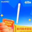 华为（HUAWEI）M-Pencil （第三代）华为手写笔 星闪技术超低时延 雪域白
