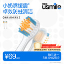 usmile笑容加儿童电动牙刷头 mini缓震清洁牙刷头2支装 呵护清洁防蛀抗菌 适配Q20Q30等全系列儿童电刷