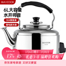 美厨（MAXCOOK）电水壶 304不锈钢烧水壶 6L加厚中式鸣音 防干烧TB-Z26