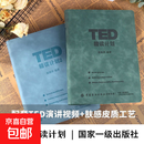 【官方正版】TED精读计划 软皮活页 TED演讲稿 赠送双语音频视频口语 提升知识提升心态提升格局 精读计划全册两本送全套资源 精读计划【全套2册】