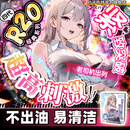 对子哈特飞机杯成人情趣用品性男用自慰圣杯解压发泄女王名器倒模R20四代