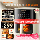 九阳（Joyoung）空气炸锅家用炎烤免翻面上下双热源6.5L大容量焱烤可视大视窗多功能金属内腔 KL65-V573