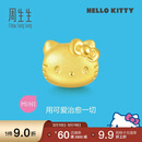周生生Hello Kitty黄金转运珠 三丽鸥足金串珠 92830C定价