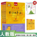 标日初级学习套装（4册）第三版 教材+同步练习+词汇手册 赠10元趣味日语语音卡片