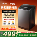TCL京东联名款波轮洗衣机全自动8KG一级能效小型家用家电国家补贴以旧换新宿舍租房京东自营B80L2R