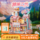 同趣糖果工坊拼装模型立体拼图积木玩具手工diy摆件生日礼物男孩女孩