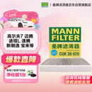 曼牌滤清器（MANNFILTER）空调滤芯滤清CUK26009/CUK26070宝来高尔夫8迈腾途观L朗逸帕萨特