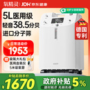 氧精灵5L升医用制氧机家用老人吸氧机孕妇氧气机呼吸雾化51W国家补贴