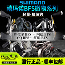 SHIMANO禧玛诺cqbfs阿德bfs水滴轮23款鼓轮库拉多bfs微物红蝎bfs马口溪流 22款ALDEBARANBFSXG/8.9速比 左手型