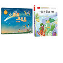 小彗星旅行记 注音版+一园青菜成了精 人民邮电出版社等 徐刚 著等 新华正版书籍包邮 图书