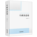 行政法总论