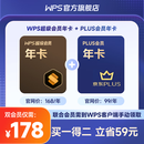 WPS Office超级会员年卡 京东PLUS会员年卡 买一得二 联合会员 限购1件