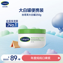 丝塔芙大白罐250g保湿面霜 “宝宝树”推荐 不含烟酰胺身体乳温和保湿