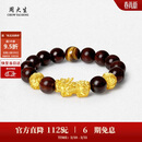 周大生足金男士虎眼石手串男款转运珠金珠手链送男生生日礼物