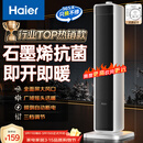 海尔（Haier）暖风机石墨烯速热取暖器电暖器电暖气电热取暖器家用京东自营小太阳直流轻音暖风取暖器HN2012升级