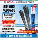 博世（BOSCH）风翼雨刮器/雨刮/雨刷/雨刷片/汽车雨刷/无骨雨刷/前风挡雨刮片 下单备注车型+年款（99%车型适用）【顺丰包邮】