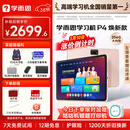 学而思学习机P4【政府补贴85折】AI学习机 全年龄段 校内同步课 护眼 九章大模型 12.1英寸 6+6+256GB