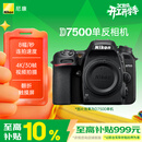 尼康（Nikon）D7500单反相机 入门级 约2,088万有效像素 51点自动对焦系统