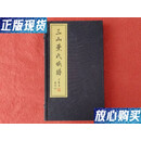 【二手9成新】三山叶氏族谱：原谱，补阙【一函两册】