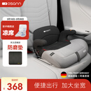 欧颂（Osann）德国儿童安全座椅增高垫3-12岁以上大童便携式汽车用简易增高坐垫 MAX【太空灰】