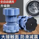 【拍一发四】洗衣机减震脚垫通用增高防滑静音波轮滚筒衣洗衣机K 防滑稳固:【洗衣机防震脚垫】4个 加高款:可调节9.5cm-12.5cm