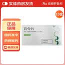 [百令]百令片 0.44g*36片 10盒装