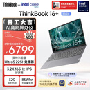 ThinkPad联想ThinkBook16+ AI轻薄笔记本电脑 英特尔酷睿Ultra5 16英寸 32G 1T 3.2K 165Hz办公本 国家补贴