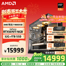 AMD锐龙R7 9800X3D主机组装电脑RTX5080 RX9070XT显卡直播电竞设计9850X3D台式电脑主机DIY组装机 锐龙7 9800X3D+RTX5070Ti丨配四 主机套件