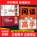 【正版图书】抖音爆款闲谈高手 特别会说话 闲聊高手 闲谈高手 讲透社交的底层逻辑 快速打开话匣子 终结尬聊的秘诀 【抖音爆款两册】说话潜台词+闲谈高手