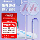 川崎（KAWASAKI）羽毛球拍超轻碳素中杆对拍KD-1pro蓝紫（已穿线+6球+手胶+拍包）