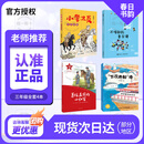 春日书韵 三年级 小警卫员 军营历练 二十一世纪出版社 不唱歌的音乐课 勇往直前的小红军 2026春季 下次开船港 今日事须今日毕 小警卫员 军营历练 小警卫员 军营历练 小警卫员 三年级4本套装