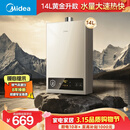 美的【HWA Pro 14L】优于13L 燃气热水器 一厨一卫 恒温节能 低水压启动 家用智能变频 天然气上门安装