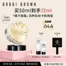 芭比波朗【采销直播间】妆前柔润底霜橘子面霜保湿隔离妆前乳50ml生日礼物