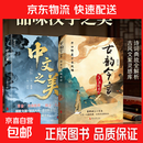 【官方正版】中文之美+古韵今言 句子很短一秒封神 名家箴言解答人生困惑封神金句书籍 让你的语言充满文化底蕴借千古才子金句提升文化内涵提升 【2册】中文之美+古韵今言
