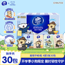 维达（Vinda）x线条小狗 超韧手帕纸4层5张*30包 开学季学校出行必备便携装小包