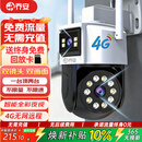 乔安（JOOAN）4g摄像头室户外终身免充值流量家用AI监控器360度无死角带夜视全景旋转云台户外家用手机远程