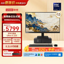 联想扬天M4000q 商用办公台式电脑台式机主机(酷睿Ultra5 225 32G DDR5 1TB)23.8英寸 国家补贴