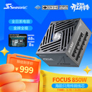 海韵（SEASONIC）850W FOCUS v4 金牌电脑电源 ATX3.1/PCIe5.1/12V-2x6 支持50系显卡
