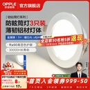 欧普照明（OPPLE）3只装三档调色led全铝筒灯超薄筒灯客厅吊顶天花灯过道嵌入式洞灯 【高显防眩-铝材】3W/暖白光/银【3只】