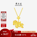周大生【38妇女节礼物】黄金吊坠女足金小飞马独角兽配项链送女友 2.30g