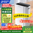 多乐信（DOROSIN）除湿机/抽湿机 除湿量21升/天 42㎡家用轻音地下室干衣除湿吸湿器 回南天干燥机ER-20